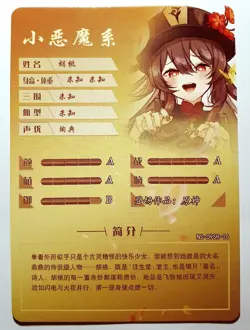 Goddess Story Waifu Card TCG | Hu Tao - Genshin Impact | SR | NS-09SR-16 - Image 2