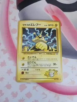 Pokemon TCG Japanese Lt. Surge’s Electabuzz Holo Rare Leaders’ Stadium No.125 - Image 1