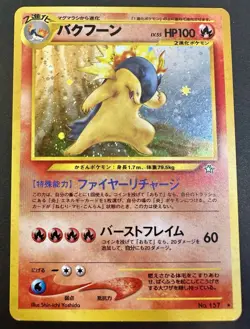 Pokemon Japanese Typhlosion Neo Genesis No 157 Holo Vintage - Image 1
