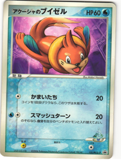 Samiya's Buizel 2006 Japanese Pokemon TCG Shogakukan Promo (151/PCG-P) - Image 1