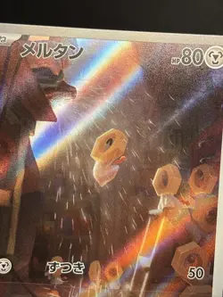 Meltan 081/071 - Cyber Judge Art Rare Pokemon TCG Japanese - LP Card - Image 3