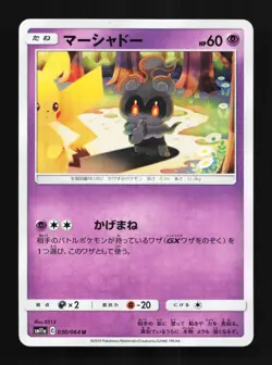 Marshadow 030/064 LP Remix Bout Japanese Pokemon Card TCG - Image 1