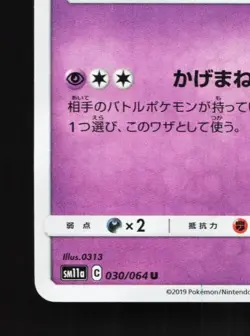 Marshadow 030/064 LP Remix Bout Japanese Pokemon Card TCG - Image 2