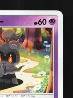 Marshadow 030/064 LP Remix Bout Japanese Pokemon Card TCG - Image 5