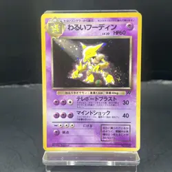 Dark Alakazam No. 065 | Team Rocket | Japanese Holo Pokemon Card LP - Image 1