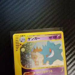 Pokemon Card Japanese Gengar 044/088 Holo E-Series 1st ED Mysterious Mountains - Image 5