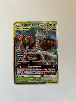 PHEROMOSA & BUZZWOLE GX RR Pokemon SUN& MOON TAG TEAM Chinese MINT CONDITION - Image 1