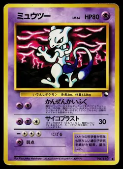 Mewtwo No. 150 Glossy Common Vending Series 3 Pokemon Japanese Heavily Played - Image 1