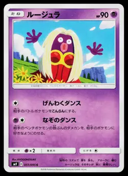 Jynx 051/095 Common Tag Bolt Pokemon Japanese Lightly Played - Image 1