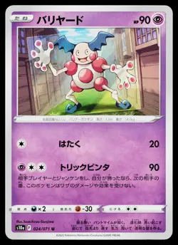 Mr. Mime 024/071 Uncommon Dark Phantasma Pokemon Japanese Lightly Played - Image 1