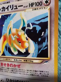Pokemon Light Dragonite Holo Rare Card No. 149 Neo Destiny Japanese SWIRL - Image 3