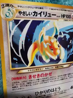 Pokemon Light Dragonite Holo Rare Card No. 149 Neo Destiny Japanese SWIRL - Image 4