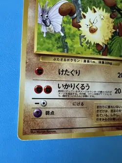 Pokemon Japanese Primeape No. 057 Southern Islands - Crease on card - #057 - Image 5