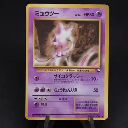 Mewtwo No.150 Japanese Vending Series 1 - Old Back Rare PL Pokemon Card - Image 1