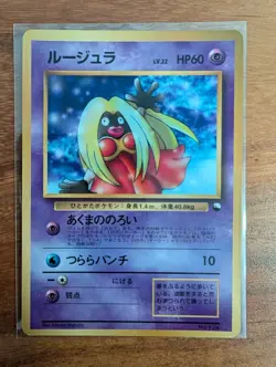 Pokemon Vintage Promo Japanese Jynx #124 corocoro magazine 1998 US SELLER - Image 1