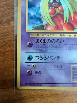 Pokemon Vintage Promo Japanese Jynx #124 corocoro magazine 1998 US SELLER - Image 4