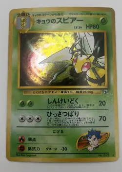 Pokemon Koga's Beedrill Holo Rare Gym Challenge Japanese 80 HP 1996 Card - Image 1