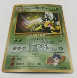 Pokemon Koga's Beedrill Holo Rare Gym Challenge Japanese 80 HP 1996 Card - Image 2