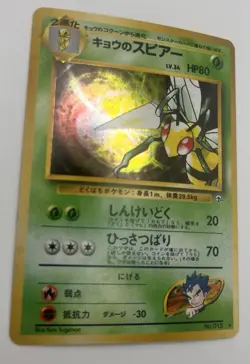 Pokemon Koga's Beedrill Holo Rare Gym Challenge Japanese 80 HP 1996 Card - Image 5