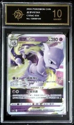 Mewtwo Vstar RRR 034/127 cs5aC Full Art Holo Chinese Pokemon P golden 10 - Image 1