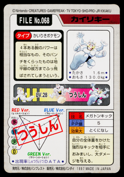 MACHAMP NO.068 CARDDASS JAPANESE POKEMON TCG - Image 2
