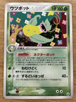 VICTREEBEL 003/086 EX MIRAGE FOREST HOLO RARE Pokemon Japanese - EX - Image 1