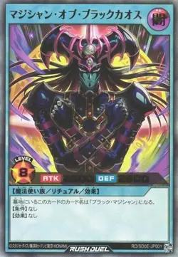 Magician of Black Chaos RD/SD0E-JP001 Ultra Rare Yugioh Rush Duel Japanese - Image 1