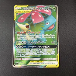 Pokemon Card Venusaur & Snivy GX 065/064 SR Japanese NM - Image 1