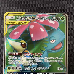 Pokemon Card Venusaur & Snivy GX 065/064 SR Japanese NM - Image 2