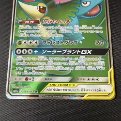 Pokemon Card Venusaur & Snivy GX 065/064 SR Japanese NM - Image 3