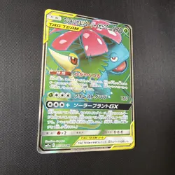 Pokemon Card Venusaur & Snivy GX 065/064 SR Japanese NM - Image 5