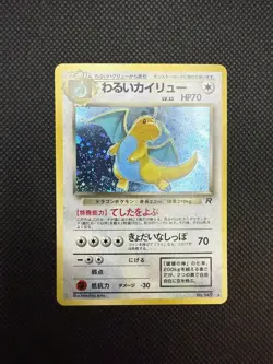 LP+ Dark Dragonite 149 Holo Rare 1998 Team Rocket Pokemon card Japanese TCG - Image 1