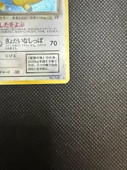 LP+ Dark Dragonite 149 Holo Rare 1998 Team Rocket Pokemon card Japanese TCG - Image 4