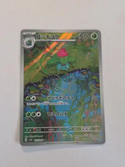 2023 Near Mint Pokemon Ivysaur 167/165 AR Art Rare 151 SV2a Japanese - Image 1