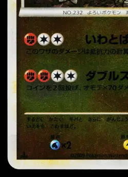 DONPHAN REVERSE HOLO 045/070 HEARTGOLD COLLECTION JAPANESE POKEMON TCG - Image 4