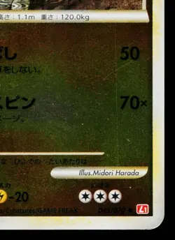 DONPHAN REVERSE HOLO 045/070 HEARTGOLD COLLECTION JAPANESE POKEMON TCG - Image 5