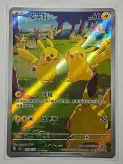 2025 Pokemon TCG S-Chinese Exclucive Collect Gathering 173/151 Many Pikachu - Image 1