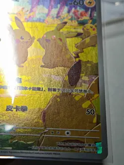 2025 Pokemon TCG S-Chinese Exclucive Collect Gathering 173/151 Many Pikachu - Image 3
