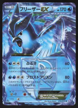 Pokemon Japanese Articuno-EX Rare Plasma Gale 016/070 NEAR MINT-2 - Image 1