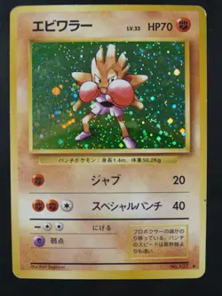 Pokemon No.107 Hitmonchan Holo Base Set Japanese Excellent - Image 1