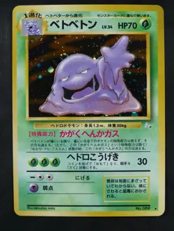 Pokemon No.089 Muk Holo Fossil Japanese Near Mint 0783 - Image 1
