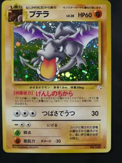 Pokemon No.142 Aerodactyl Holo Fossil Japanese Near Mint 0789 - Image 1