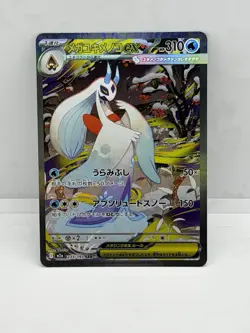 Mega Froslass ex SAR 233/193 m2a Mega Dream ex Japanese Pokemon Card USA Seller - Image 1
