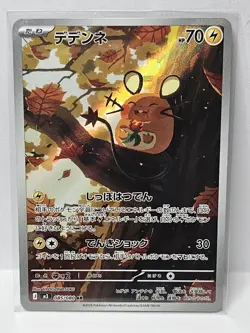 Dedenne AR 085/080 Nihil Zero M3 Pokemon Card Japanese Near Mint - Image 1