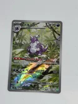Nidoking 174/165 Japanese Pokemon Card - Ultra Rare Holo - Mint Condition! - Image 1
