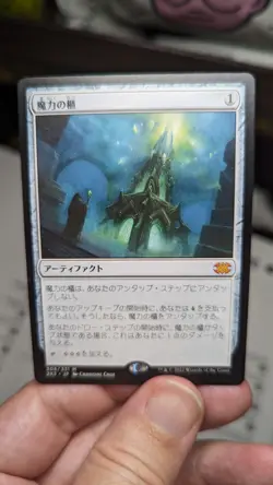 1x Mana Vault NM JAPANESE - Double Masters 2022 Mythic x1 - Image 1
