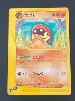 JAPANESE POKEMON KABUTO 056/088 1ST WIZARD SKYRIDGE E4 - MINT - Image 1