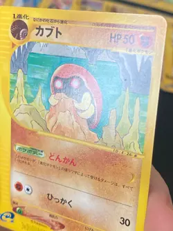 JAPANESE POKEMON KABUTO 056/088 1ST WIZARD SKYRIDGE E4 - MINT - Image 2