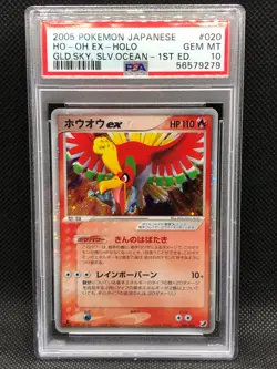 Pokemon Card Japanese '05 Golden Sky, Silvery Ocean Ho-Oh ex 020/106 PSA 10 ホウオウ - Image 1