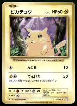 Pikachu 033/087 20th Anniversary CP6 Common 1st Edition Japanese POKEMON - Image 1